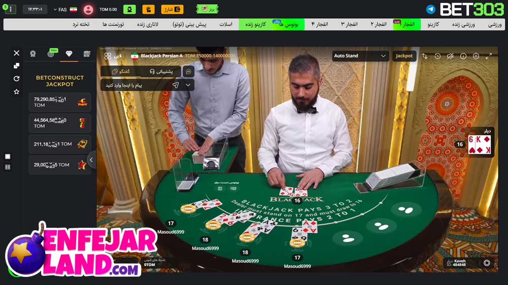 آموزش بازی Blackjack Persian بت 303